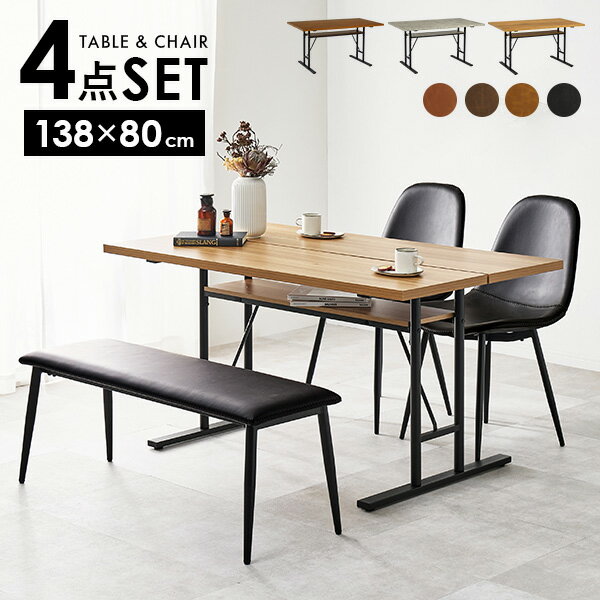 【50%OFFクーポンあり★4日20時～先着2名】選べる ダイニングテーブル T字脚 4点 セット（ダイニングセット ダイニング テーブル ベンチ チェア 4人 四角 棚 食卓 机 4人掛け ヴィンテージ レザー 調 スチール 脚 異素材 木目 コンクリート おしゃれ 男前 モダン 収納 北欧