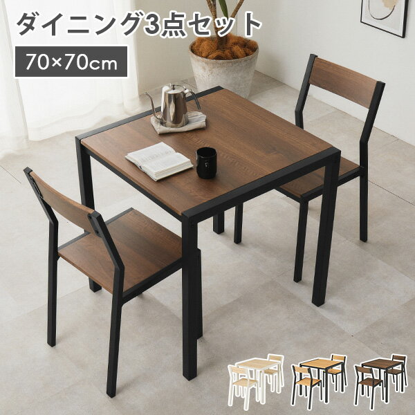 Rakuten - 【5%OFFクーポンあり★20日(月)限定】アイアンダイニング3点セット 幅70cm(ダイニングテーブルセット 2人用 正方形 木目調 アイアン スチール チェア付き 2人掛け コンパクト 一人暮らし おしゃれ シンプル ホワイト 白 ダイニング シンプル スチール脚 省スペース)