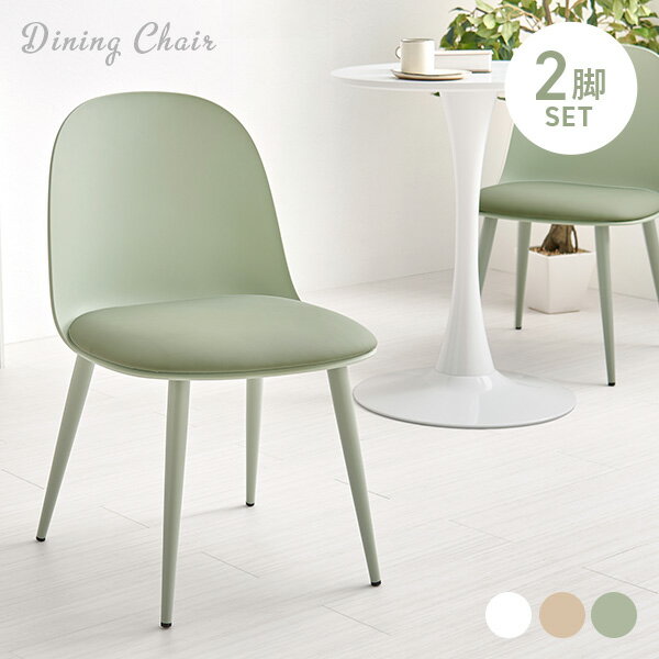 Rakuten - ダイニングチェア 2脚セット(チェア イス 椅子 カフェ クッション付き 韓国インテリア くすみカラー パステル PP ポリプロピレン マット かわいい 丸い リビングチェア ダイニング 北欧 シンプル 白 シェルチェア デスクチェア おしゃれ ニュアンスカラー PCチェア)