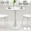 【20時〜使える5%OFFクーポン有★先着50名】ラウンドカフェテーブル【直径60/70/80cm】(テーブル カフェテーブル 丸 ダイニングテーブル 丸テーブ...