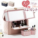 【10%OFFクーポンあり★5/1(木)限定】コスメボックス バニティケース 三面鏡 カスタマイズできるとっておきのメイクボックス 〔アラベスク〕 ワイド コス...