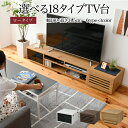 【7/13~エントリーで最大P22倍&7/15(火)はP2倍】サイドの収納が選べるワイドテレビボード ロータイプ(ワイド テレビボード ローボード 50インチ 幅180 高さ32 奥行40 大型テレビ台 テレビラック 組み合わせ ガラス扉 引き出し 収納 格子 フラップ扉 配線収納)