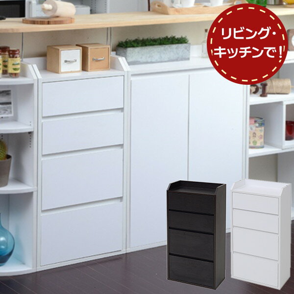 Rakuten - 【5%OFFクーポンあり★20日(月)限定】カウンター下収納 チェスト　幅40cm（ホワイト/ダークブラウン）（キッチン 収納 食器 調味料 CD DVD 本棚 コーナー型 リビング 新生活 リビング）