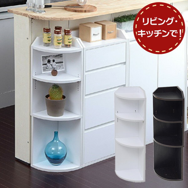 Other - カウンター下収納　コーナー（ホワイト/ダークブラウン）（キッチン 収納 食器 調味料 CD DVD 本棚 コーナー型 リビング 新生活 リビング）