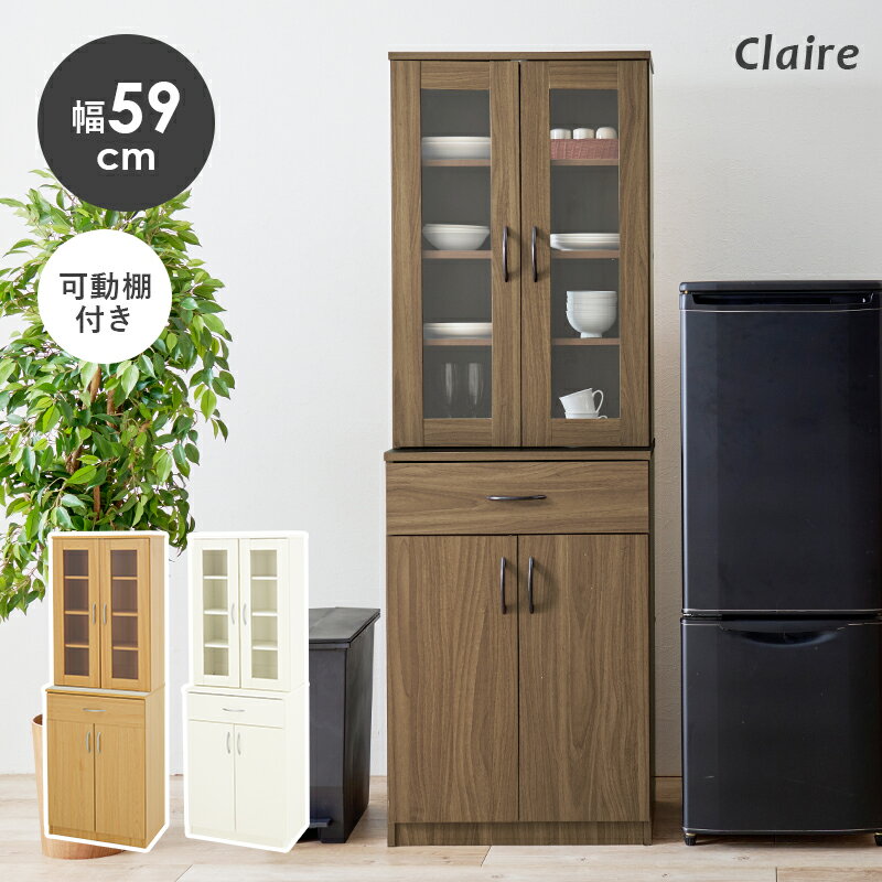 【ポイント5倍★15日20:00〜23:59】キッチンボード 食器棚 幅59cm【Claire】クレア...