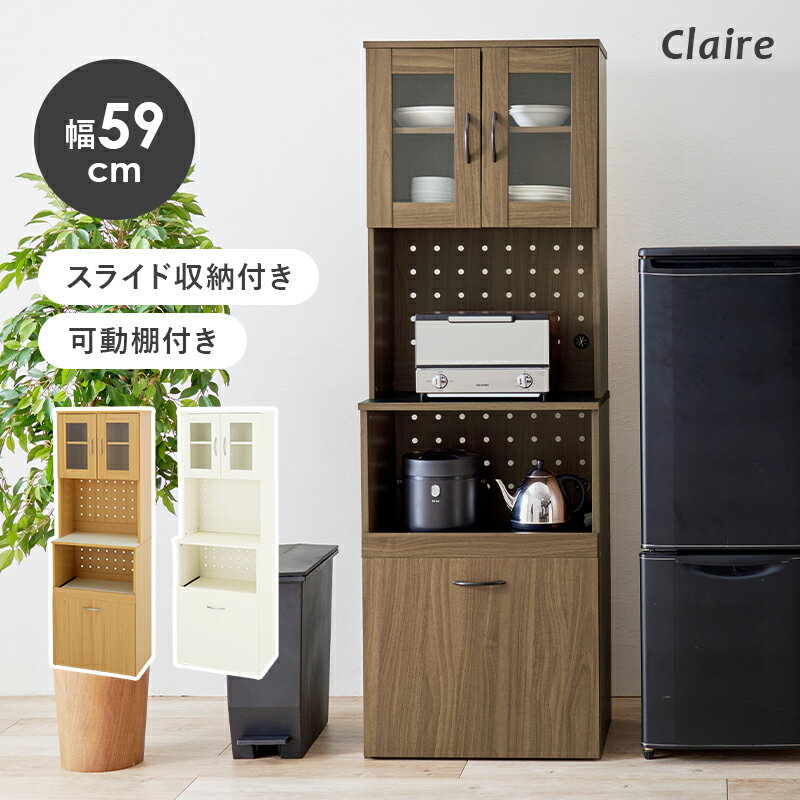 キッチンボード 食器棚 スライド収納 ワゴン収納 幅59cm【Claire】クレア（キッチ...