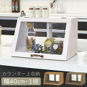 【999円クーポン配布中★1/28（火）1:59まで】カウンター上ガラスケース アンティーク調 幅40cm・3段 （ホワイト/ナチュラル/ダークブラウン）（カウンター上収納 カウンターラック ガラスケース 木製 アンティーク調 調味料ラック 収納ラック キッチン収納 キッチン雑貨 カ