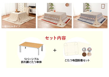 折りたたみ こたつ 3点セット 長方形 (こたつ長方形幅105cm＋掛布団＋敷布団)【Cube】キューブ（こたつ セット コタツ こたつテーブル こたつセット こたつ布団セット 掛け布団 敷き布団 家具調こたつ 洋風こたつ 折りたたみ式 おしゃれ 白 ホワイト）