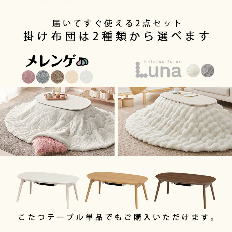 折りたたみ こたつ テーブル 90×50cm 楕円形【ELLIPSE エリプス】（ウォッシュホワイト/カフェブラウン）（折れ脚 こたつ 白 円形 楕円型 オーバル こたつテーブル コタツ 炬燵 ナチュラル 北欧 おしゃれ かわいい 一人暮らし 白 ホワイト）