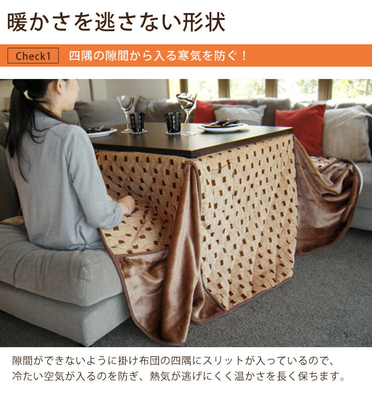 【5%クーポン有★15日20:00〜16日1:59】省スペースこたつ掛け布団　ハイタイプ長方形120cm（ダイニングこたつ用 こたつ掛け布団 こたつ布団 コタツ布団 こたつ掛布団 ふとん フトン 長方形 ハイタイプこたつ用 省スペース モダン シンプル 高脚用） 3