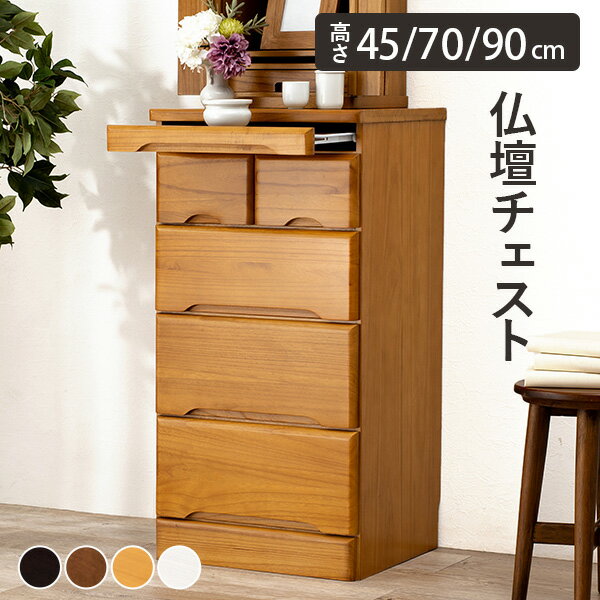 楽天市場】仏壇 台(高さ(cm)高さ:90 ~ 99.9cm)(収納家具 楽天市場】仏壇 台(高さ(cm)高さ:90 ~ 99.9cm)(収納家具