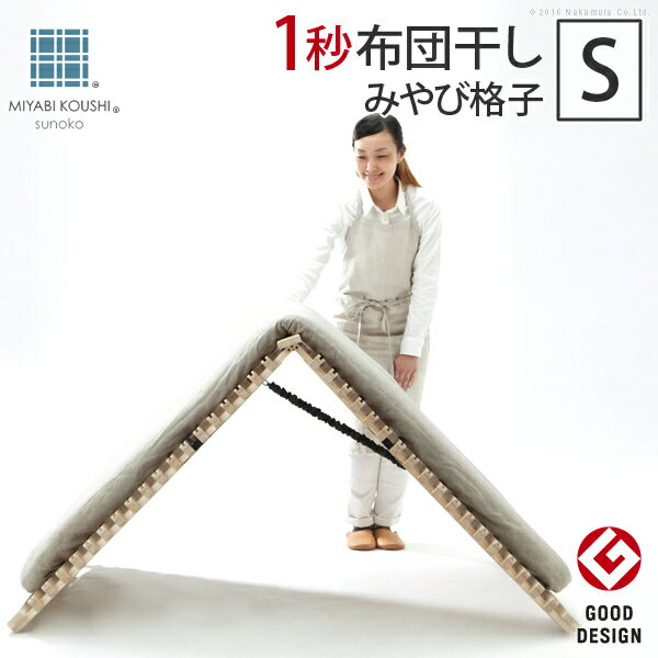 Rakuten - すのこベッド 折りたたみ シングル アシスト機能付き「みやび格子」 すのこベット 〔エアライズ〕 シングル 桐 天然木 スノコベッド 折りたたみベッド すのこマット 布団干し 室内干し 防カビ 除湿 調湿 結露防止 軽量