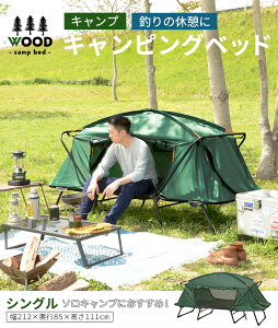 【5%OFFクーポン配布中★8/6(木)-8/9(月)】折りたたみ式 キャンピングベッド シングル【収納バッグ付き】(アウトドアベッド アウトドアベット テントベッド ソロキャンプ 釣り フィッシング)通販格安セール情報 楽天 通販