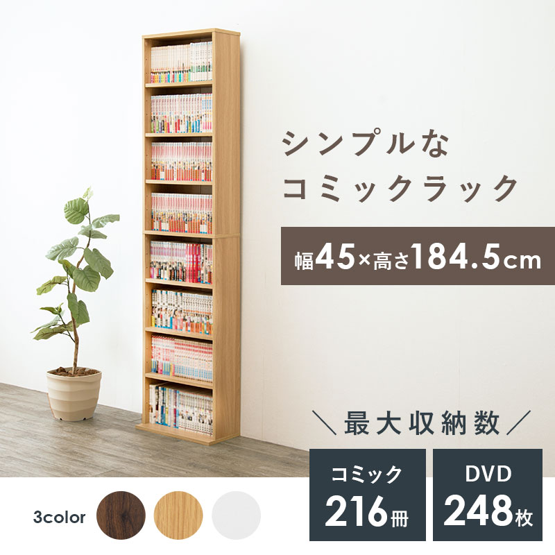 【ポイント5倍★20日20:00〜23:59】大容量 本棚 スリム 幅45cm（コミックラック 薄...