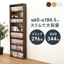 【9/15(月)限定★ポイント5倍】大容量 本棚 スリム 幅60cm(コミックラック 薄型 8段 書棚 木製 本収納 壁面収納 シンプル おしゃれ 可動棚 省ス...