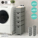 【エントリーでポイント3倍】ランドリーラック 【SMOOTH】スムース 幅15.5/20.5/25.5cm(脱衣所 収納 かご カゴ 棚 すきま スリム 薄型 シンプル ランドリー チェスト 完成品 アジャスター ランドリーチェスト 洗面所 サニタリー 白 ブラウン)