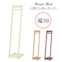【5%OFFクーポンあり★4/26・27限定】L字型ハンガーラック W30 【L】エル 木製 おしゃれ スリム 省スペース コートハンガー 洋服掛け 洋服ハンガ...