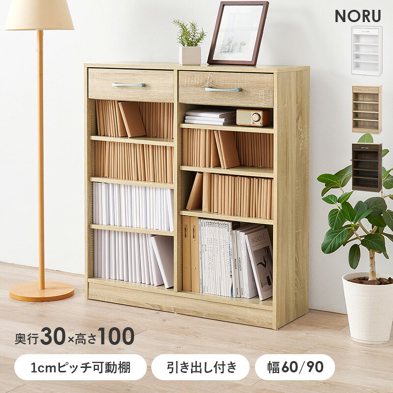 【最大10%クーポンあり★19日20時〜】1cm刻みで調節できる本棚 幅60/90cm【NORU】ノ...