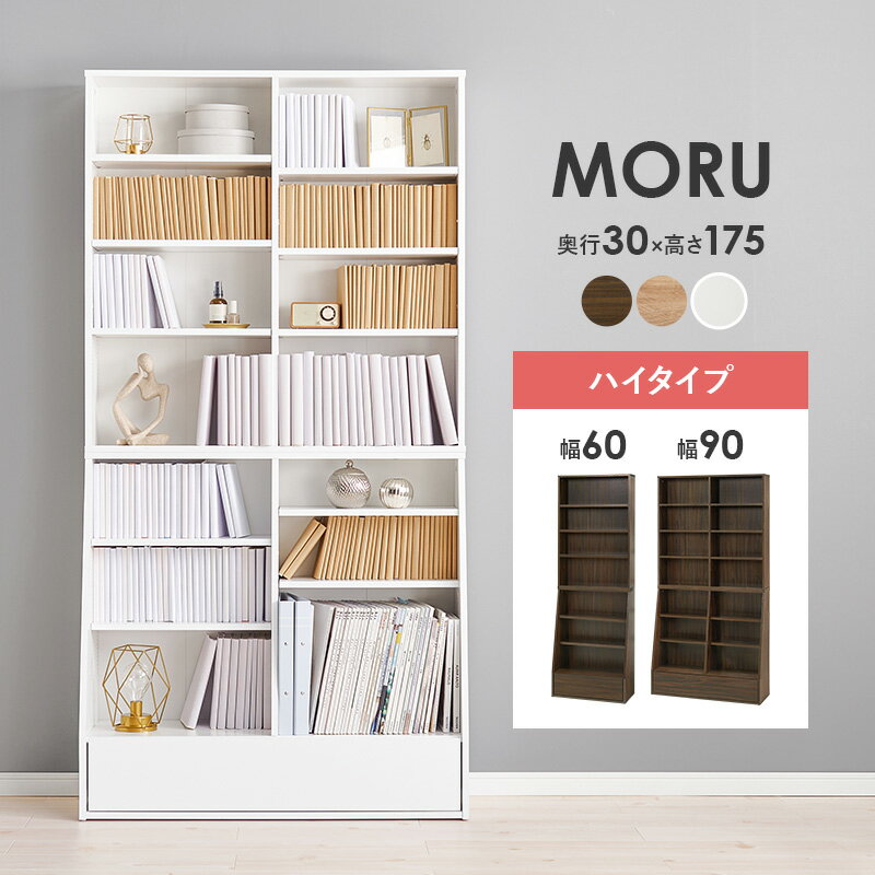1cm刻みで調節できる本棚 幅60cm／幅90cm ハイタイプ【MORU】モル(本棚 大容量 省...