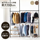 伸縮自在な突っ張り式ハンガーラック 幅158〜198cm【Angle】アングル(突っ張り ハンガーラック おしゃれ 伸縮 ラック 衣類収納 おしゃれ 突っ張り棚...