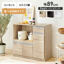 収納力に優れたキッチンカウンター<ミドルタイプ 幅89cm>【Find】