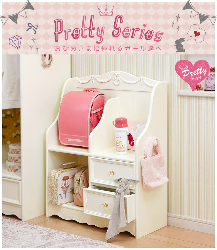 【エントリーでP2倍&クーポン有】姫系 ランドセルラック ワイドタイプ(幅68.5cm) [完成品]【Pretty】プリティシリーズ(ランドセル収納 ランドセル置き 小学生 ラック 女の子 白 ホワイト かわいい 可愛い 収納家具 おしゃれ リボン ロマンチック 姫 姫系 家具 姫系家具 子 [2]