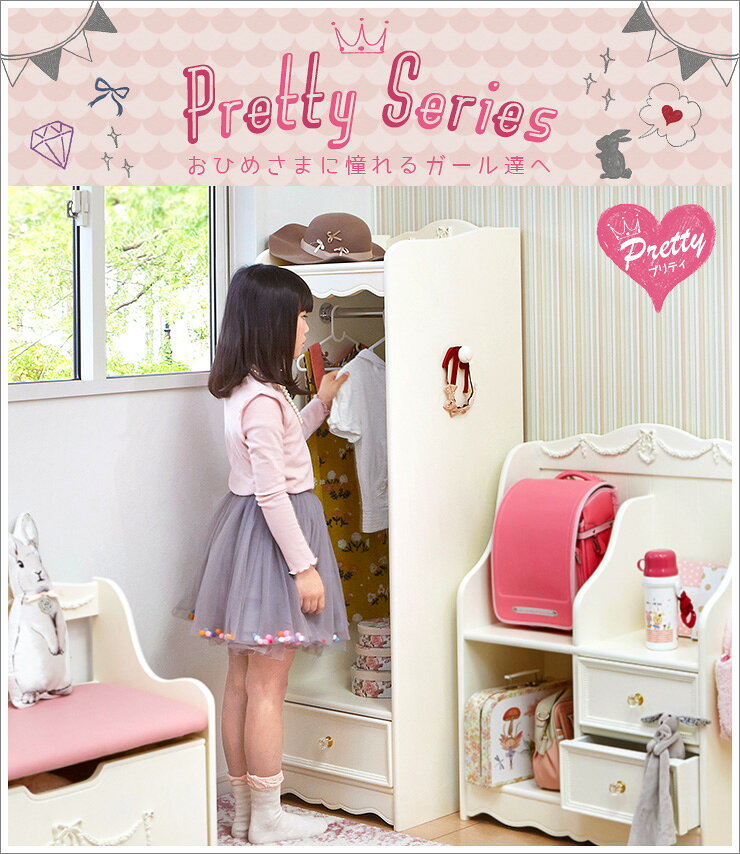 【3%OFFクーポンあり★8/8限定】姫系 ハンガーラック [完成品]【Pretty】プリティシリーズ(キッズハンガー コートラック 子供用ラック 洋服掛け 白 ホワイト かわいい 可愛い 収納家具 おしゃれ リボン ロマンチック 姫 姫系 家具 姫系家具 子供部屋 キッズ家具) [2]
