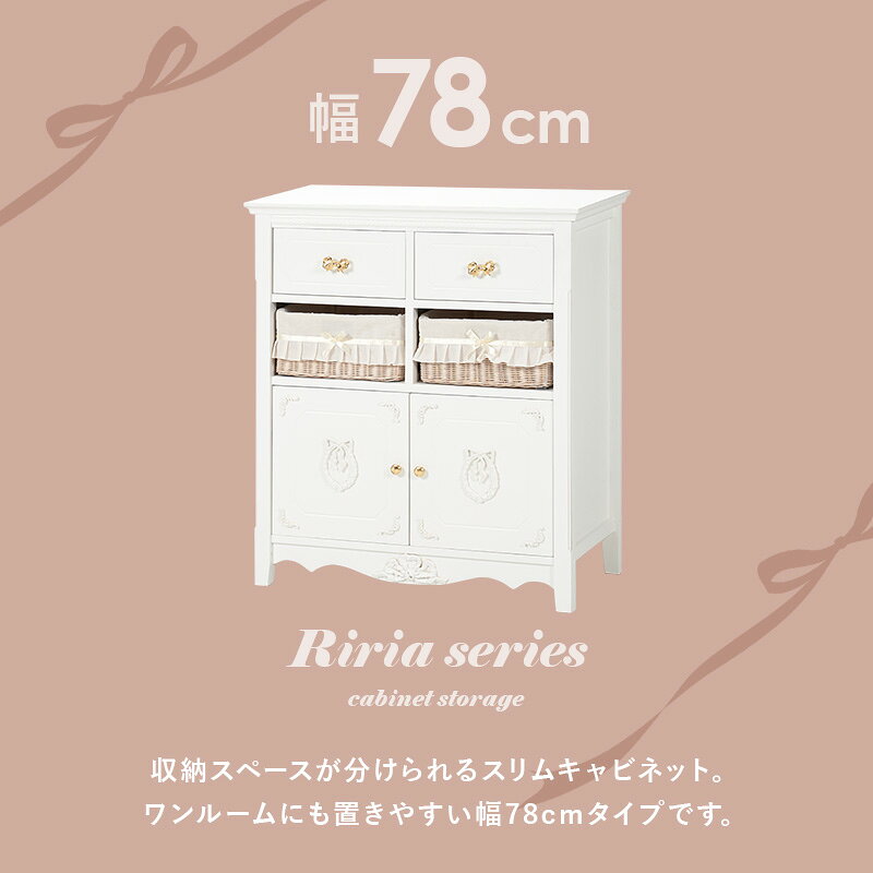 【5%OFFクーポンあり★10日20:00〜25:59】キャビネット 完成品 幅78cm【Riria】リリ...