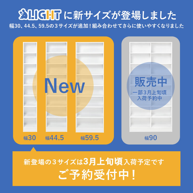 【5%OFFクーポンあり★3/1限定】漫画好きのための本棚 幅30/44.5/59.5/90【LIGHT】ライト(本棚 大容量 コミック 本 収納 コミックラック 薄型 ブックラック 漫画収納 棚 コミック収納 コミック収納棚 推し活 推し活棚 収納棚 ラック 2列 可動棚 高さ調節 大量 収納棚 おしゃ