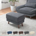 【エントリーでポイント3倍】オットマン スツール【Bright】ブライト(オットマンチェア ソファー 一人用 かわいい 北欧 おしゃれ チェア 椅子 イス オットマン 足置き 脚置き 可愛い シンプル スリム コンパクト 小さい 腰掛け 来客 ゲスト サイドテーブル)