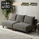 フェザー入りアームレスソファ 幅180cm【Nikos】ニコス(ソファ 2人掛け コンパクト ソファー 3人掛け 柔らかめ アームレスソファ 2人 ローソファ 3人 フェザー 羽毛 コーデュロイ おしゃれ 肘なし 分割 ごろ寝 セパレート ベージュ グリーン グレー)