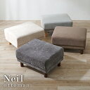 【10%OFFクーポン有★8/1(金)限定】ごろ寝ソファ【Neil】ニール用オットマン(オットマンチェア ソファー 一人用 大きい 大きめ 北欧 おしゃれ チェ...