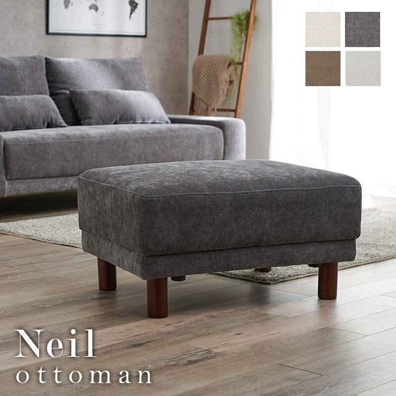 【25%OFFクーポンあり★20日20時〜先着20名】ごろ寝ソファ【Neil】ニール用オットマン(オットマンチェア ソファー 一人用 大きい 大きめ 北欧 おしゃれ チェア オットマン 足置き 脚置き シンプル 腰掛け 来客 ゲスト) [2]