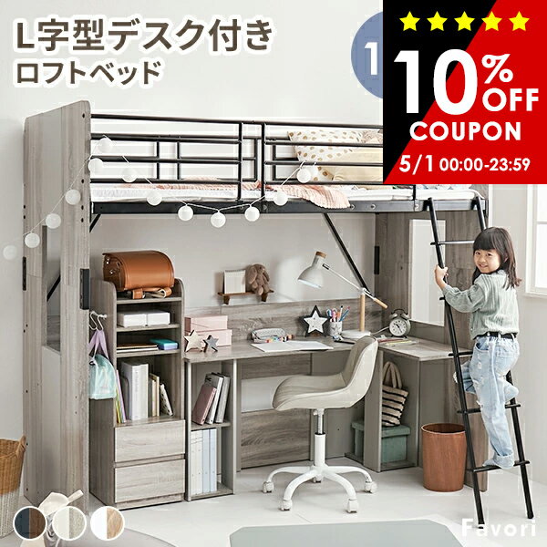 楽天市場】ロフトベッド子供の通販 楽天市場】ロフトベッド子供の通販