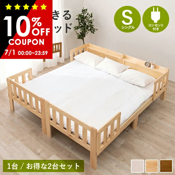 楽天市場】シングルベッド 2台の通販