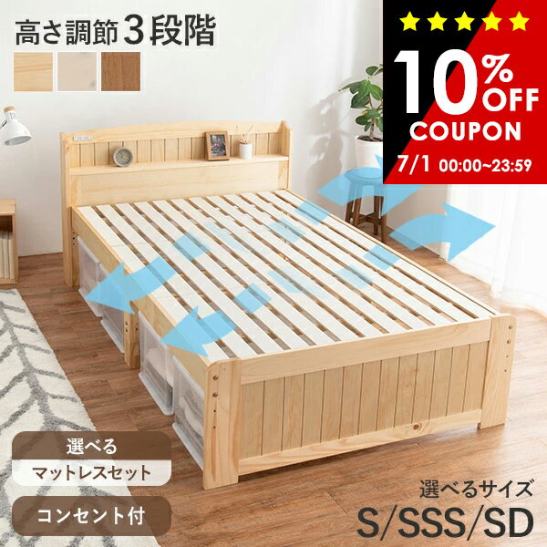 【10%OFFクーポン有★7/1限定】カントリー調すのこベッド SSS/S/SD【POLKU】ポルク(...