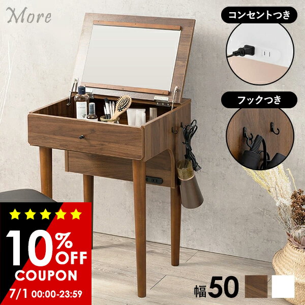 【10%OFFクーポンあり★7/1(火)限定】コンセント付きドレッサーデスクSET 幅50cm(ドレッサー デスク 兼用 スツール付き テーブル 化粧台 コンパクト おしゃれ 鏡台 ミラー 収納 一面鏡 ドレッサーデスク ドレッサーテーブル コンセント 充電 メイク 鏡 ホワイト ブラウン 可