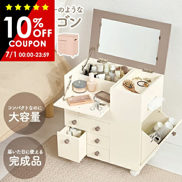  10%OFF�N�[�|�����聚7/1(��)���� ���C�N�A�b�v���S�� �h���b�T�[�^�C�v �L���X�^�[�t���i�X���� ������� ��e�� ���킢�� �h���b�T�[ �� �z���C�g �R���p�N�g �R�X�����[ ���S�� �ؐ� ���ϕi ���ϑ� �~���[�t�� ���t�� �~�j�h���b�T�[ �R�X���{�b�N�X ���C�N�{�b�N�X ��