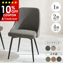 【10%OFFクーポン有★8/1(金)限定】ヴィンテージ風チェア 1脚/2脚/4脚【Molto】モルト(チェア おしゃれ チェアー 2人掛け ダイニング イス ...