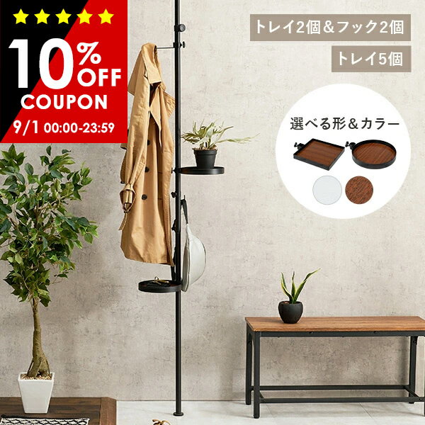 【10%OFFクーポン有★9/1(月)限定】突っ張りラック 丸型/角型トレイ【DISH】ディッシュ(突っ張り 収納 つっぱり棚 ラック ハンガーラック キッチン ランドリー 天井 壁面 狭い 突っ張り棒 壁面収納 スリム 木目調 おしゃれ 小物 ポール 玄関 コートハンガー フック 靴 植物のサムネイル