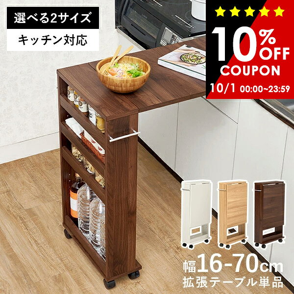 楽天市場】キッチン 作業台（横幅（cm）70 ～ 79.9）の通販