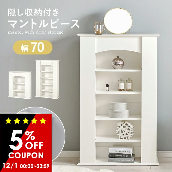 新品】マントルピース 隠し収納付き 韓国インテリア アウトレット 新品