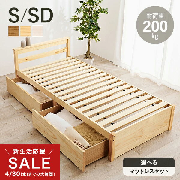 木製セミダブルベッド　収納引き出しあり【近日処分】 木製セミダブルベッド収納引き出しあり【近日処分】