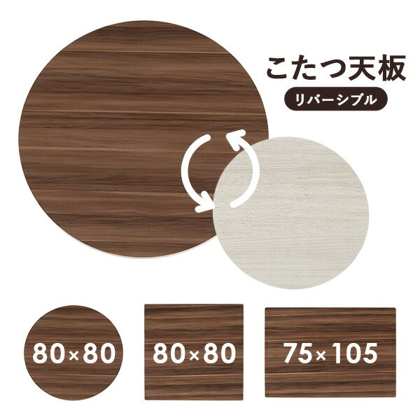 楽天市場】こたつ天板 正方形75x75 天板のみの通販