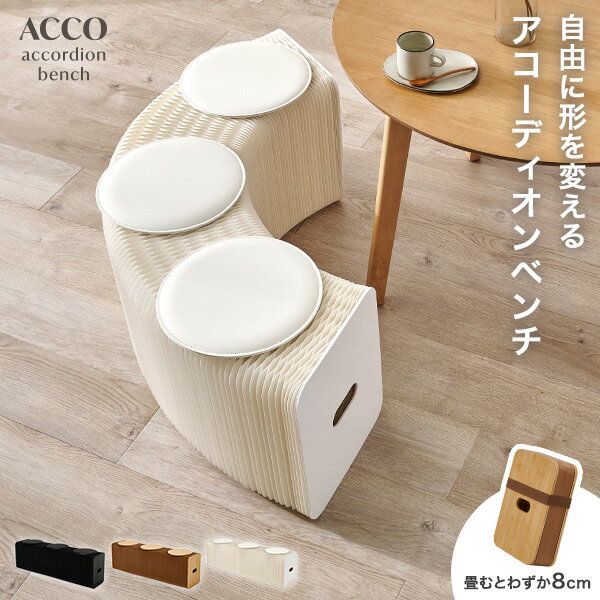 楽天市場】収納 アコーディオン（カラーホワイト）（イス・チェア