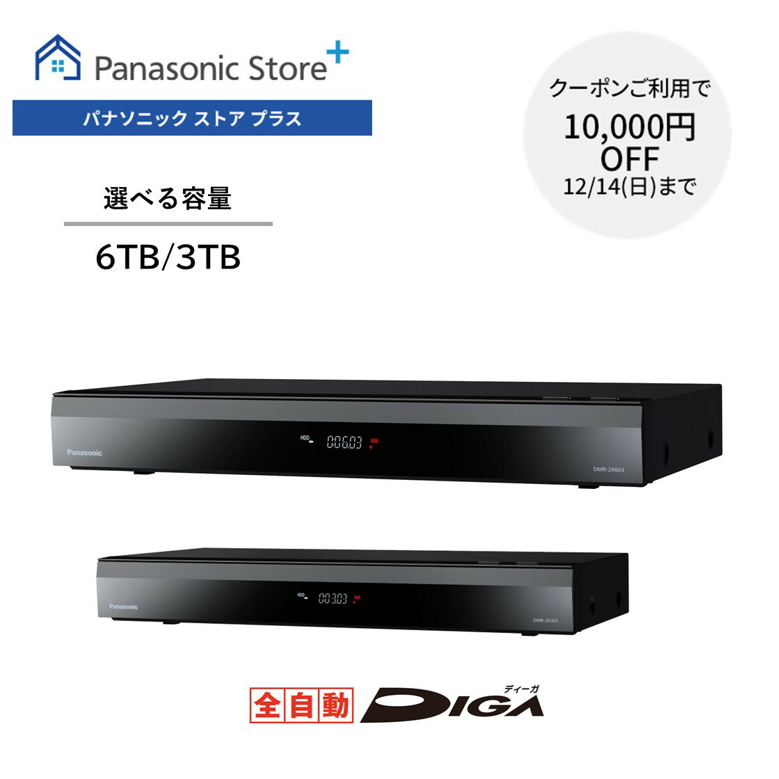 【特典付き クーポン終了まで】【公式店】パナソニック ブルーレイディスクレコーダー 全自動ディーガ (3TB/6TB) DMR-2X303/2X603 全自動録画 どこでも録画予約 録画 レコーダー テレビ ネット動画 スマホ ジャンプリンク 4K 屋外視聴 遠隔操作 VOD対応 送料無料