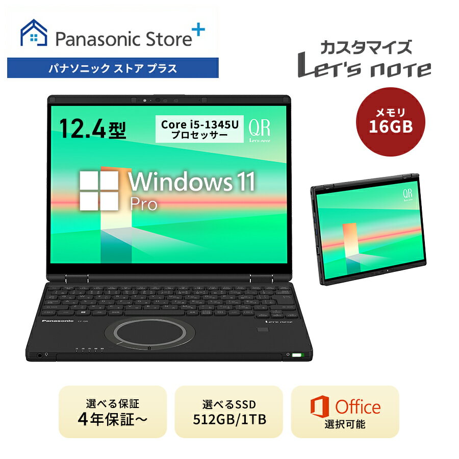 【公式店】パナソニック Let's note（レッツノート）QR スタンダードモデル ジェットブラック メモリー16GB 品番：CF-QR4XSBCP