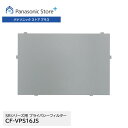 【公式店】パナソニック Let's note(レッツノート)SRシリーズ専用 プライバシーフィルター(タッチパネル非搭載モデル専用)のぞき見防止フィルム CF-VPS16JS 新品 純正 送料無料 Panasonic ノートパソコン PC 消耗品 覗き見防止 セキュリティ