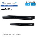 【公式店】 パナソニック ブルーレイディスクレコーダー ディーガ 選べる容量 (2TB/1TB) DMR-2W203/2W103 どこでも録画予約 どこでも録画...