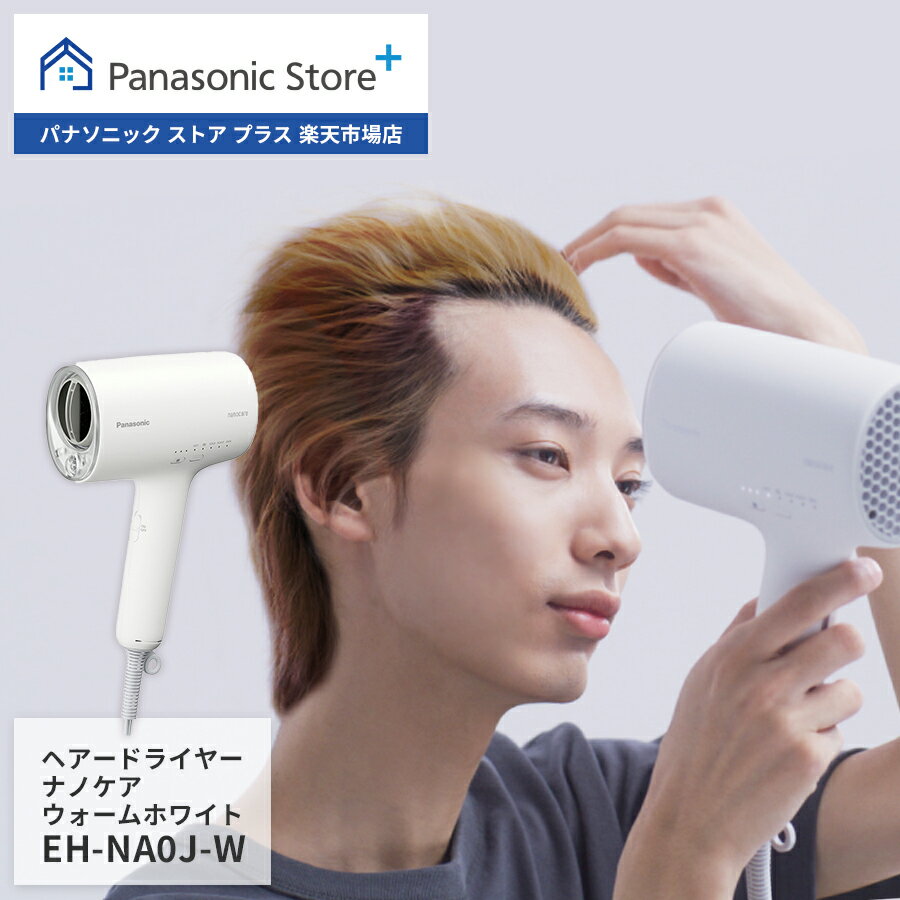 【公式店】パナソニック Panasonic ヘアードライヤー ナノケア ウォームホワイト EH-NA0J-W ナノイー ヘアケア 大風量 イオン 髪 頭皮 速乾 コンパクト 軽量 軽い おすすめ 人気 温度 自動調整 高級 潤い 高浸透 ツヤ まとまり ダメージケア UVケア カラー 枝毛 送料無料のサムネイル